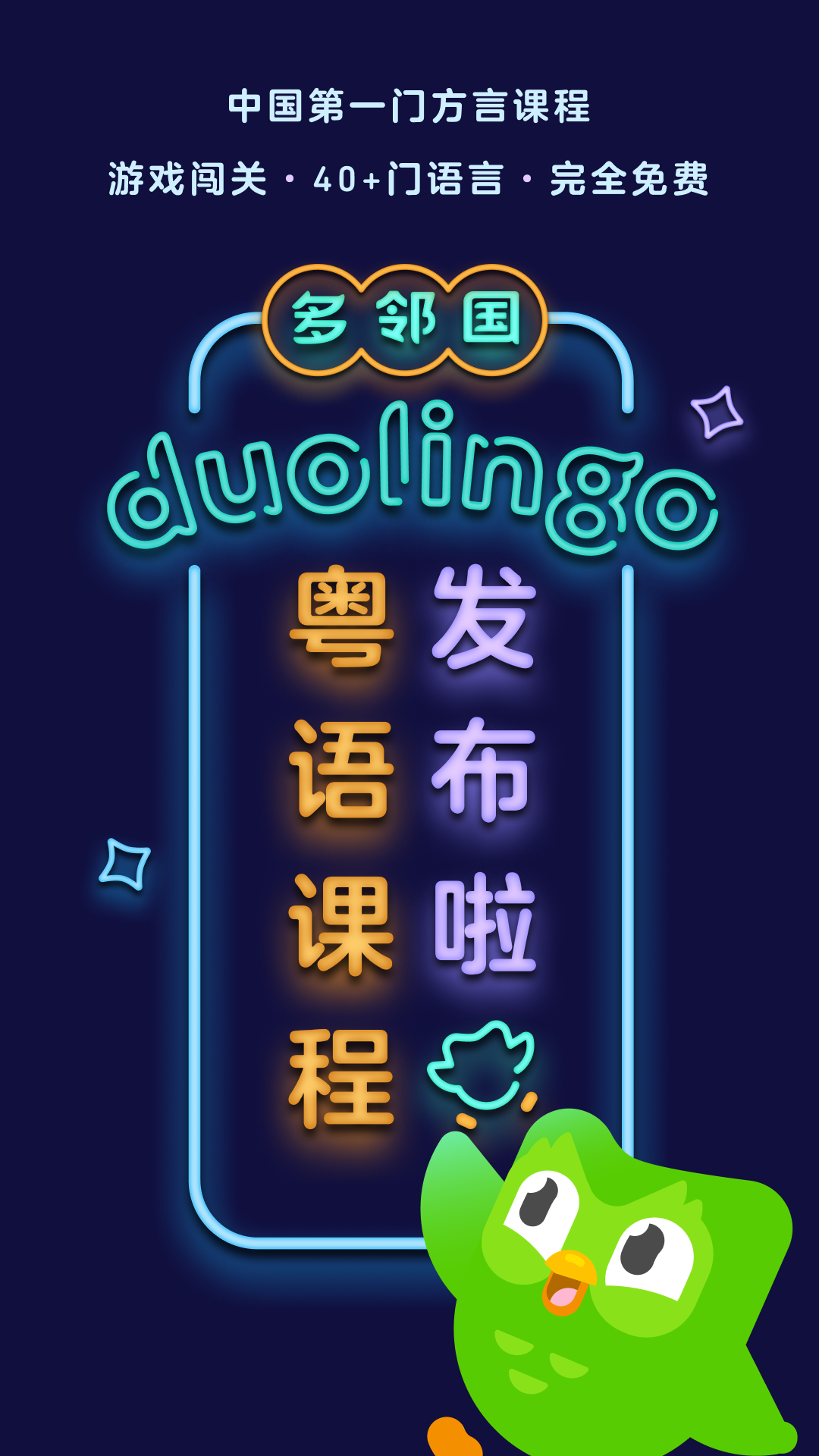 duolingo多邻国截图1