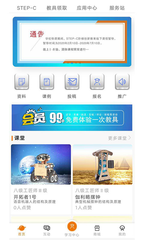 土星空间站安卓APP下载-1