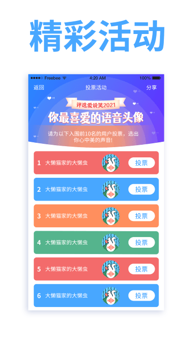爱说笑社群截图1