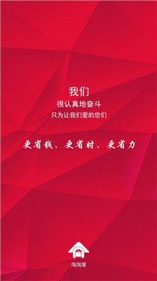 淘淘屋截图2