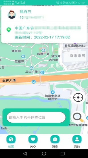 北斗快寻TA截图1