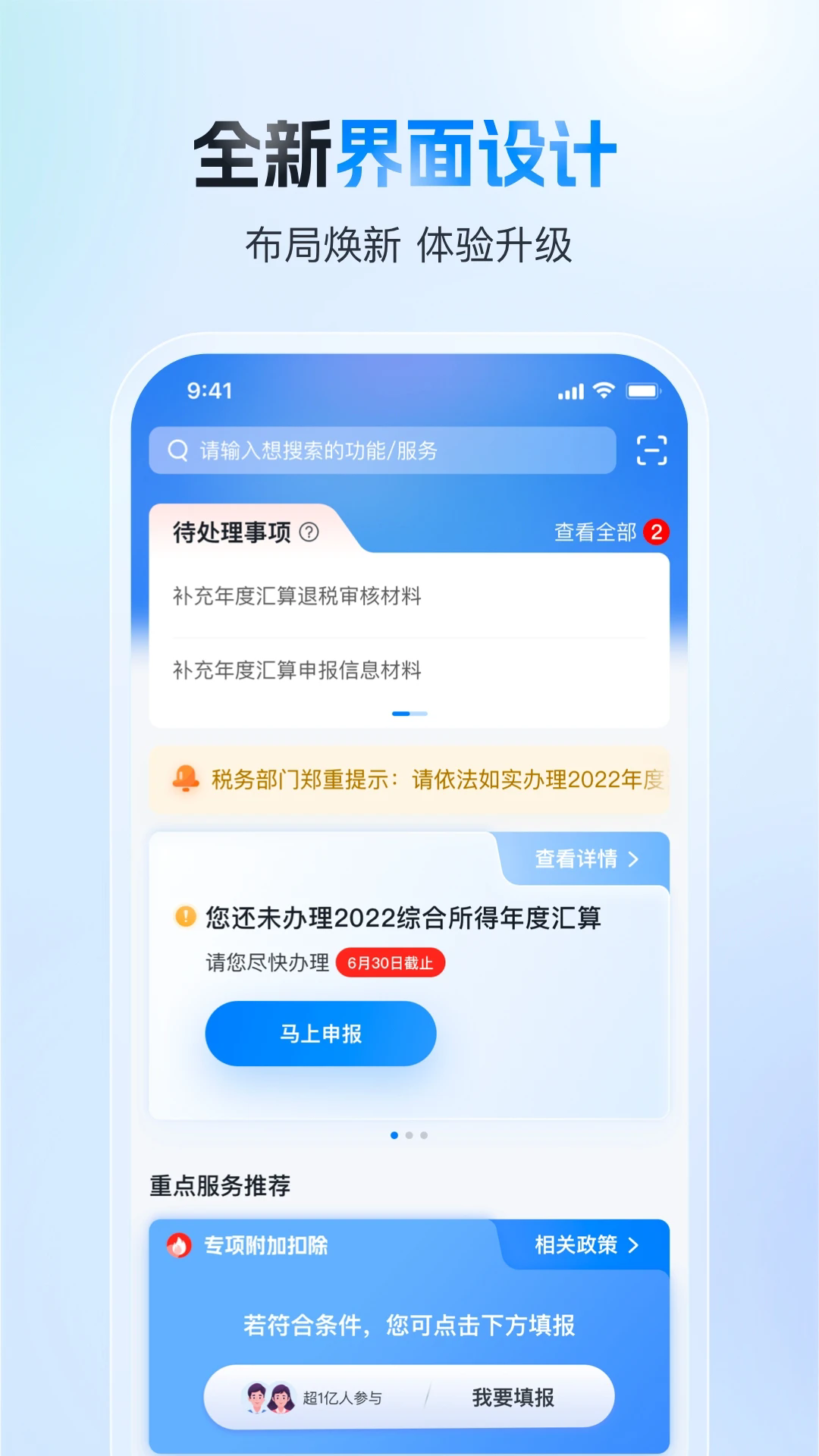 个人所得税app截图1