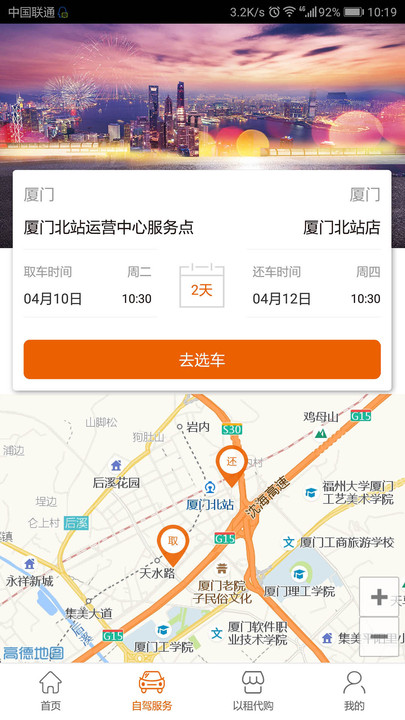 天下行租车安卓下载-1