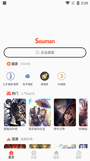 souman漫画截图2