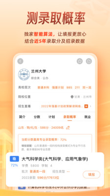 掌上高考最新版截图2