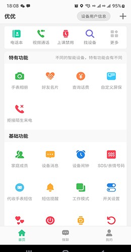 亿优手表安卓版下载-2