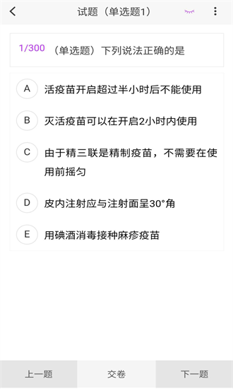 疾病控制新题库截图2
