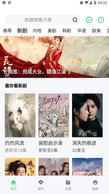 记迟到追剧免费下载截图2