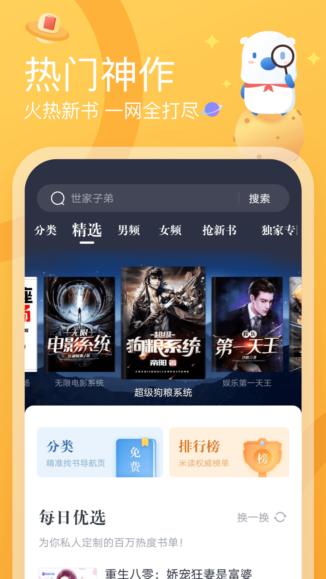 米读极速版App下载2024截图2
