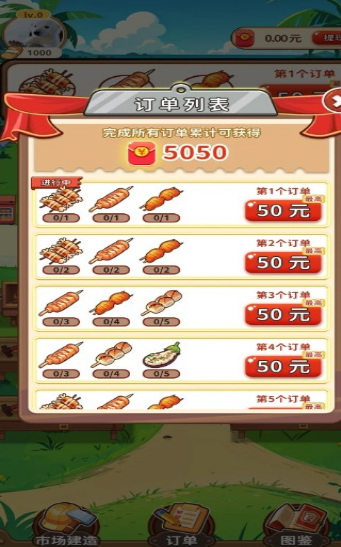 夏日烧烤店手机版截图1