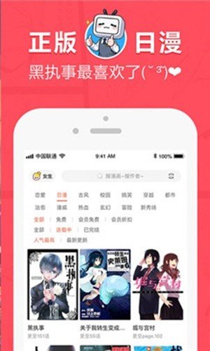 差差漫画 V1.0 官方版截图2