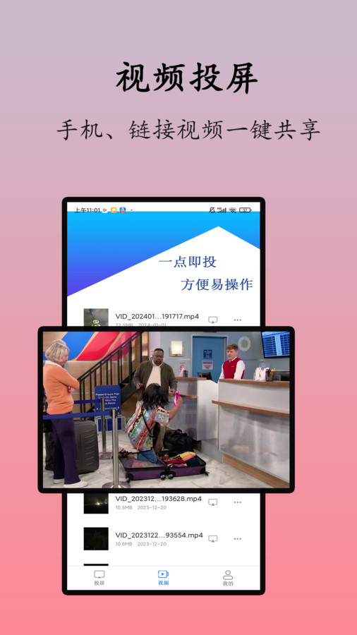 万能投屏播放器截图2