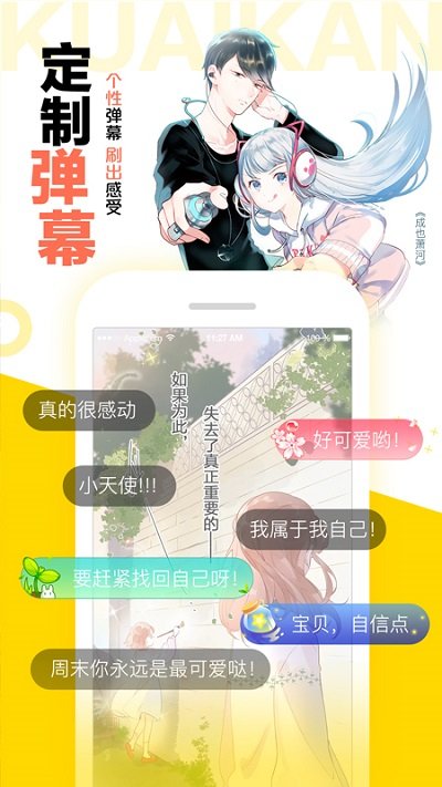 快看漫画app下载安装免费截图2