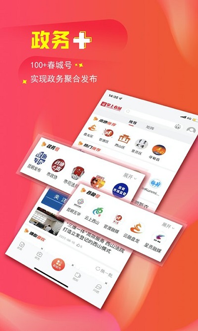 掌上春城新闻安卓下载-2