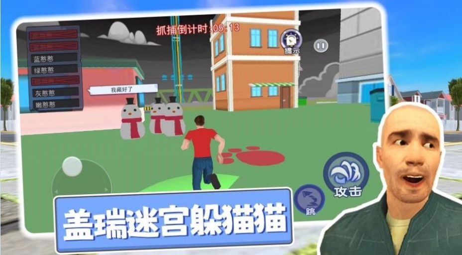 盖瑞迷宫躲猫猫游戏截图2