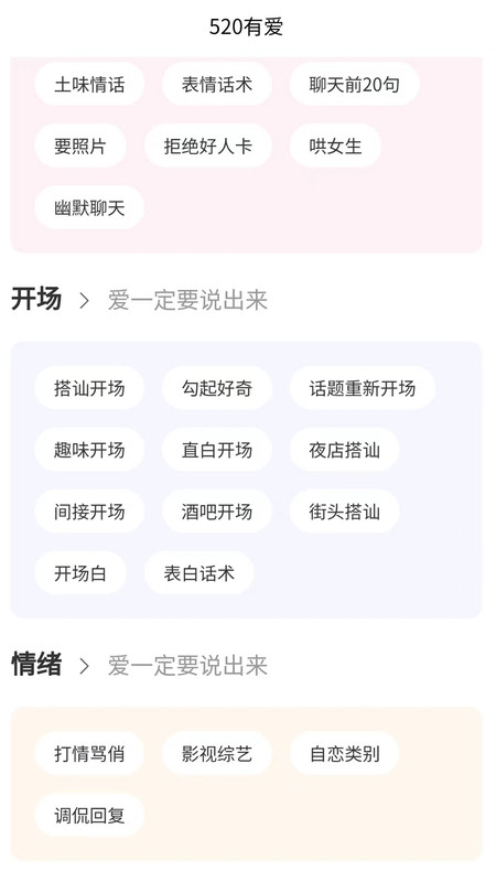 恋爱神回复截图2