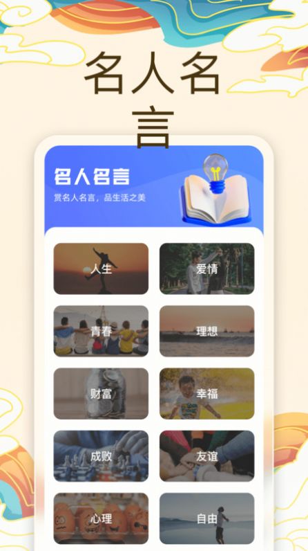 无敌成语截图1