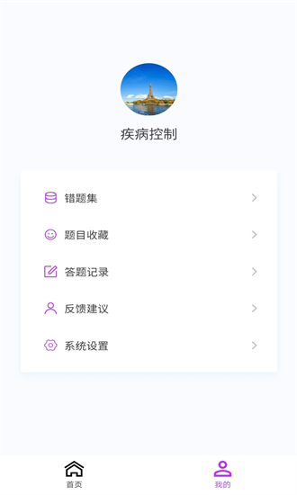 疾病控制新题库截图1