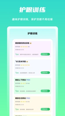 屏幕护眼安卓版