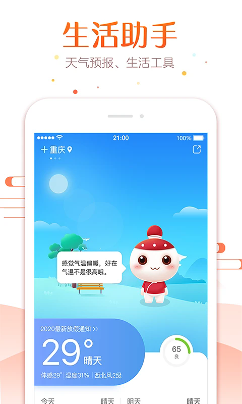老黄历万年历正宗版截图1