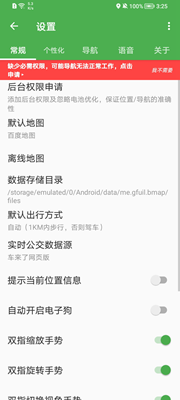 Bmap白马地图官方版截图1