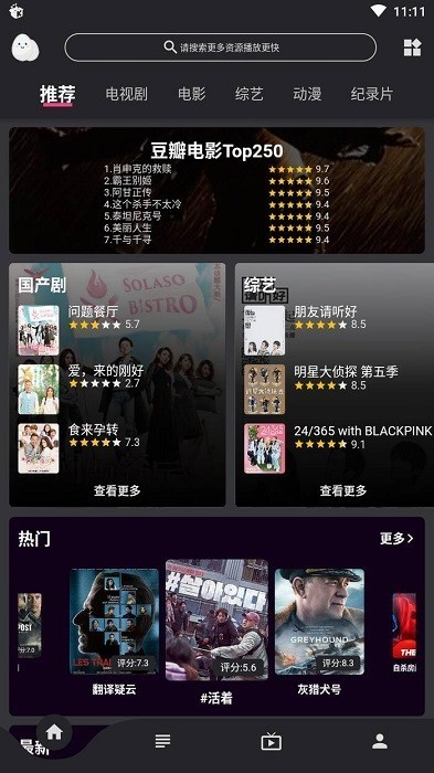 蛋播星球官方版截图1