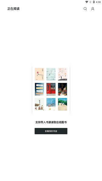 轻墨小说 V1.3.0 安卓版截图2