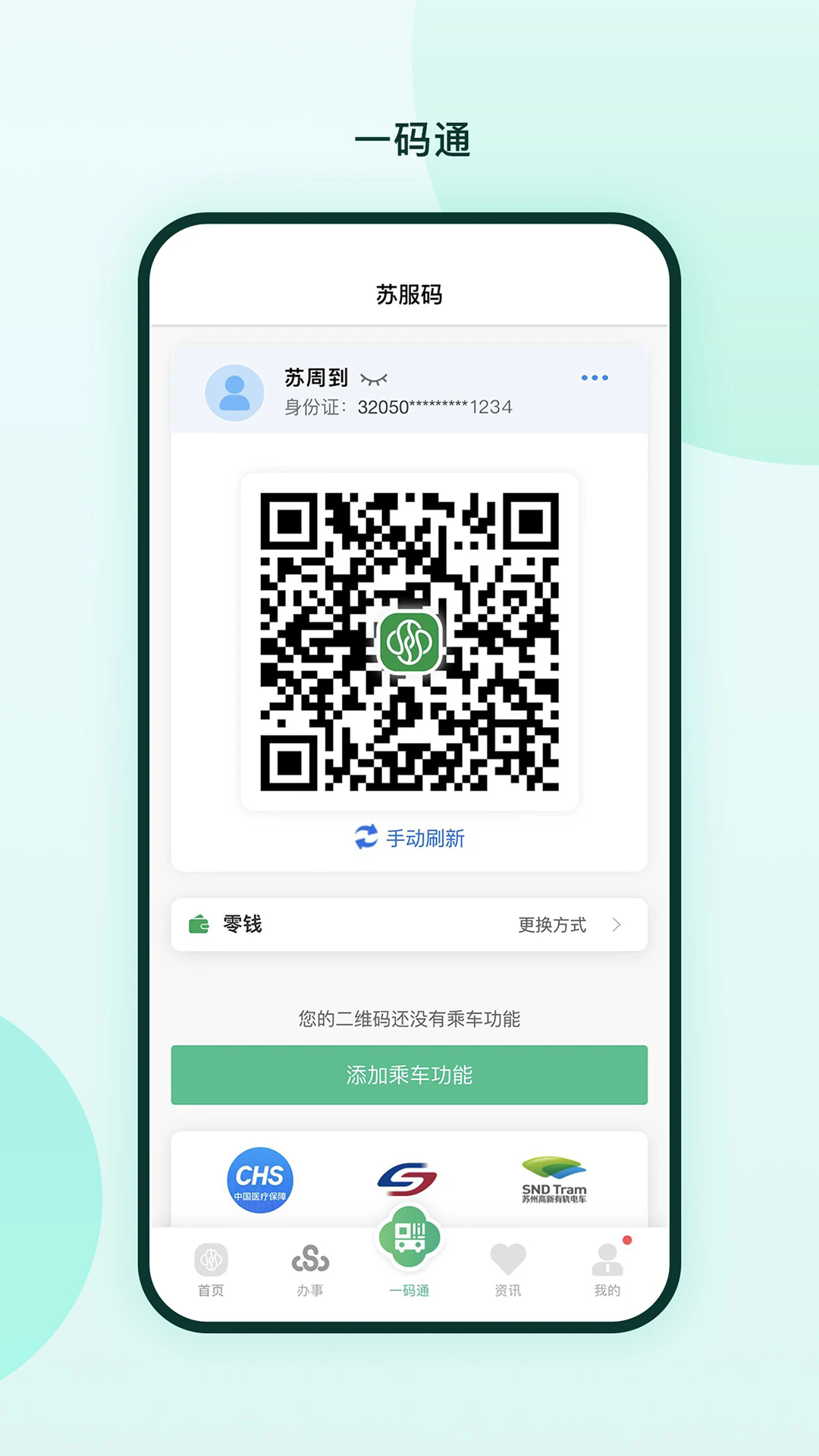 苏周到官网版截图2