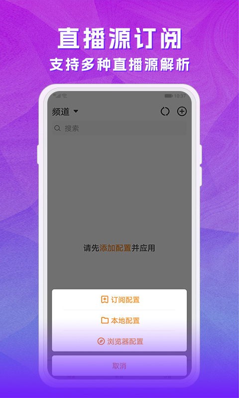 天天电视直播手机版截图2