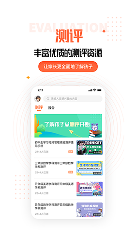 天赋成才截图2