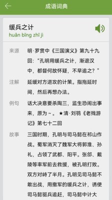 汉语字典和成语词典截图2