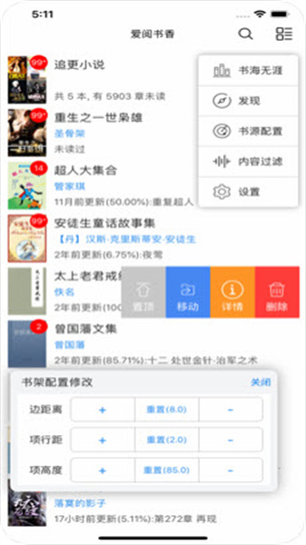 爱阅书香2024最新版书源截图2