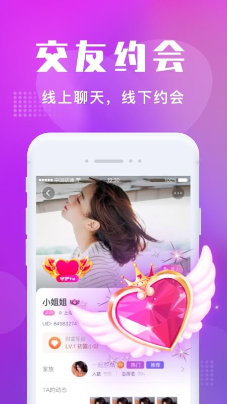 欢遇交友 V2.2.0 安卓版截图2