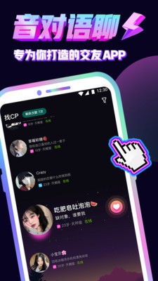 音对语聊官方版