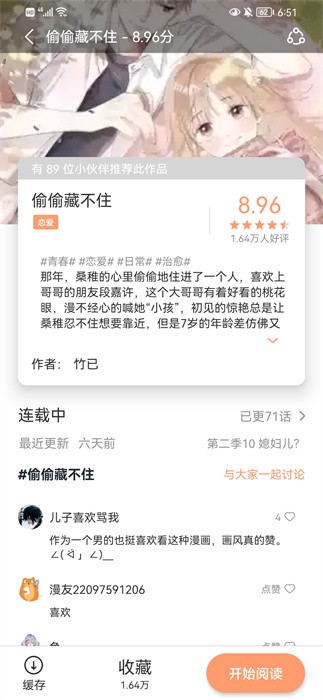 喵上漫画（正版）截图2