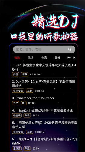 DJ99音乐截图1