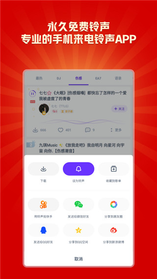 66铃声2021最新版本免费下载截图1