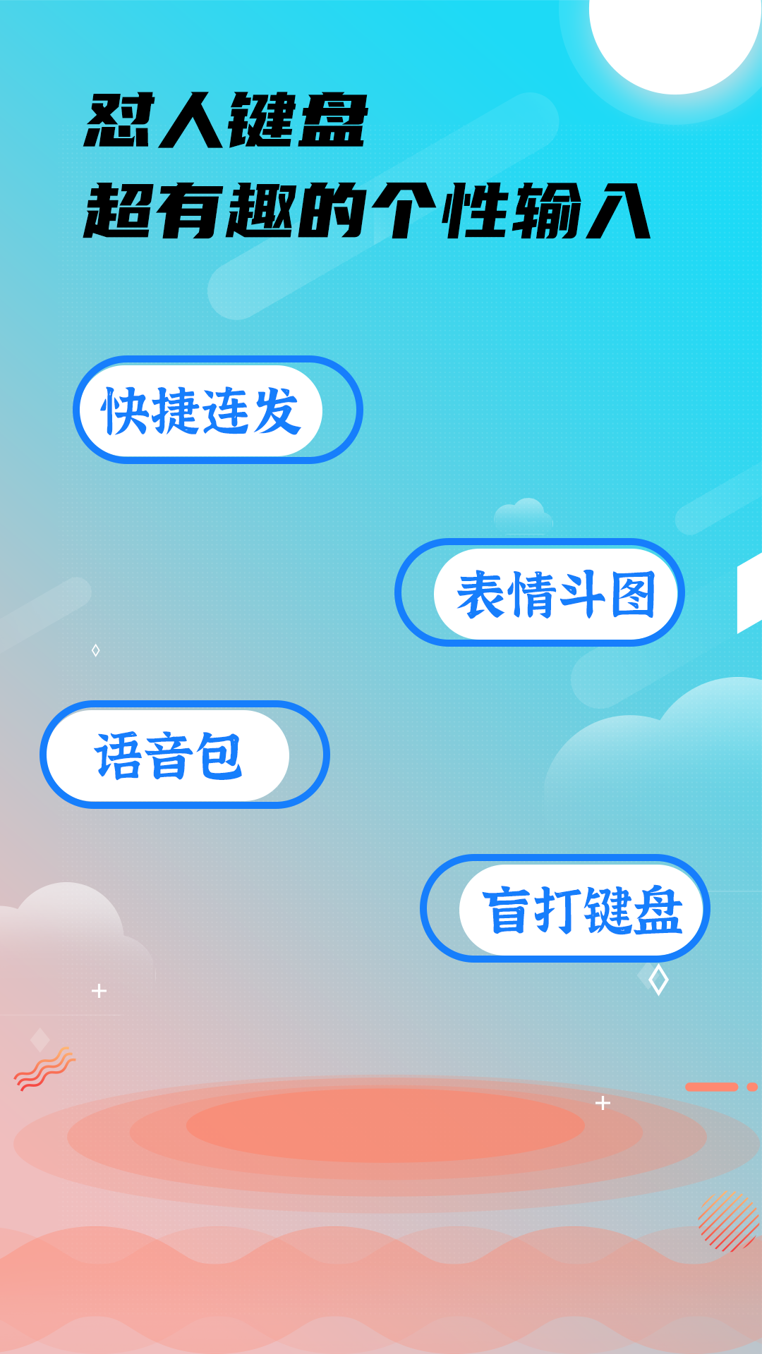 26k键盘输入法安卓版下载-1