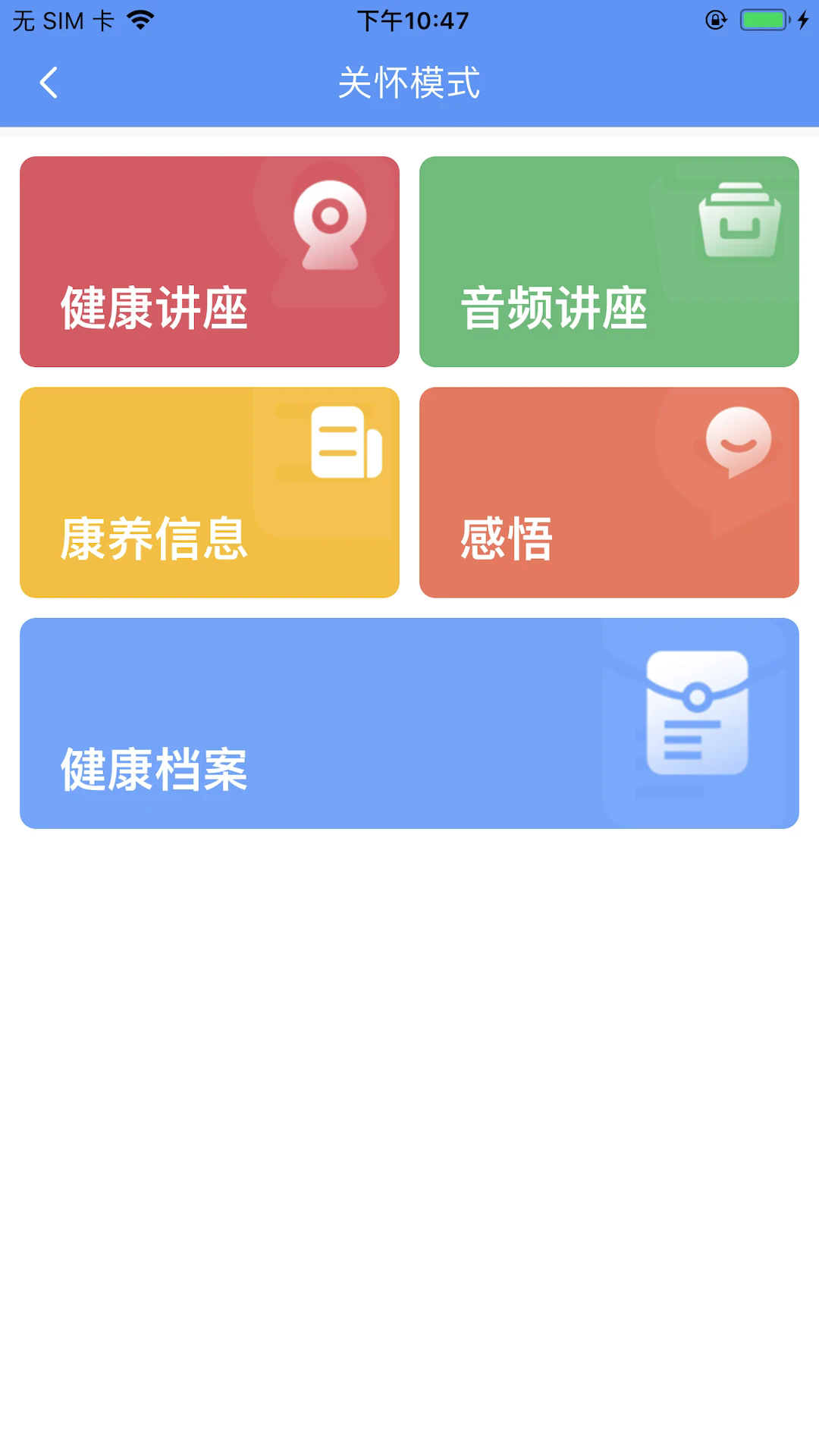 阿吉泰心身医学app截图1