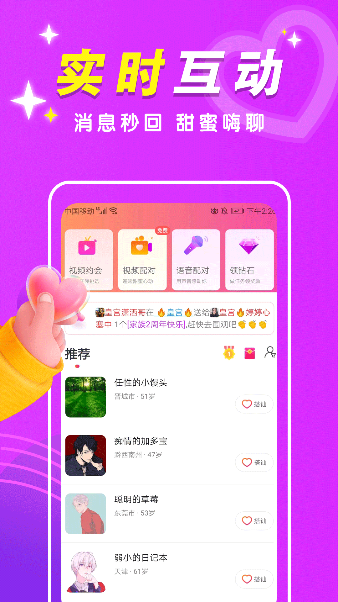 附近交友闪约会 V1.0.0 安卓版截图2