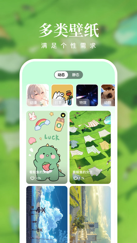 清风壁纸app安卓下载截图2