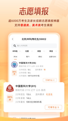 掌上高考最新版截图1