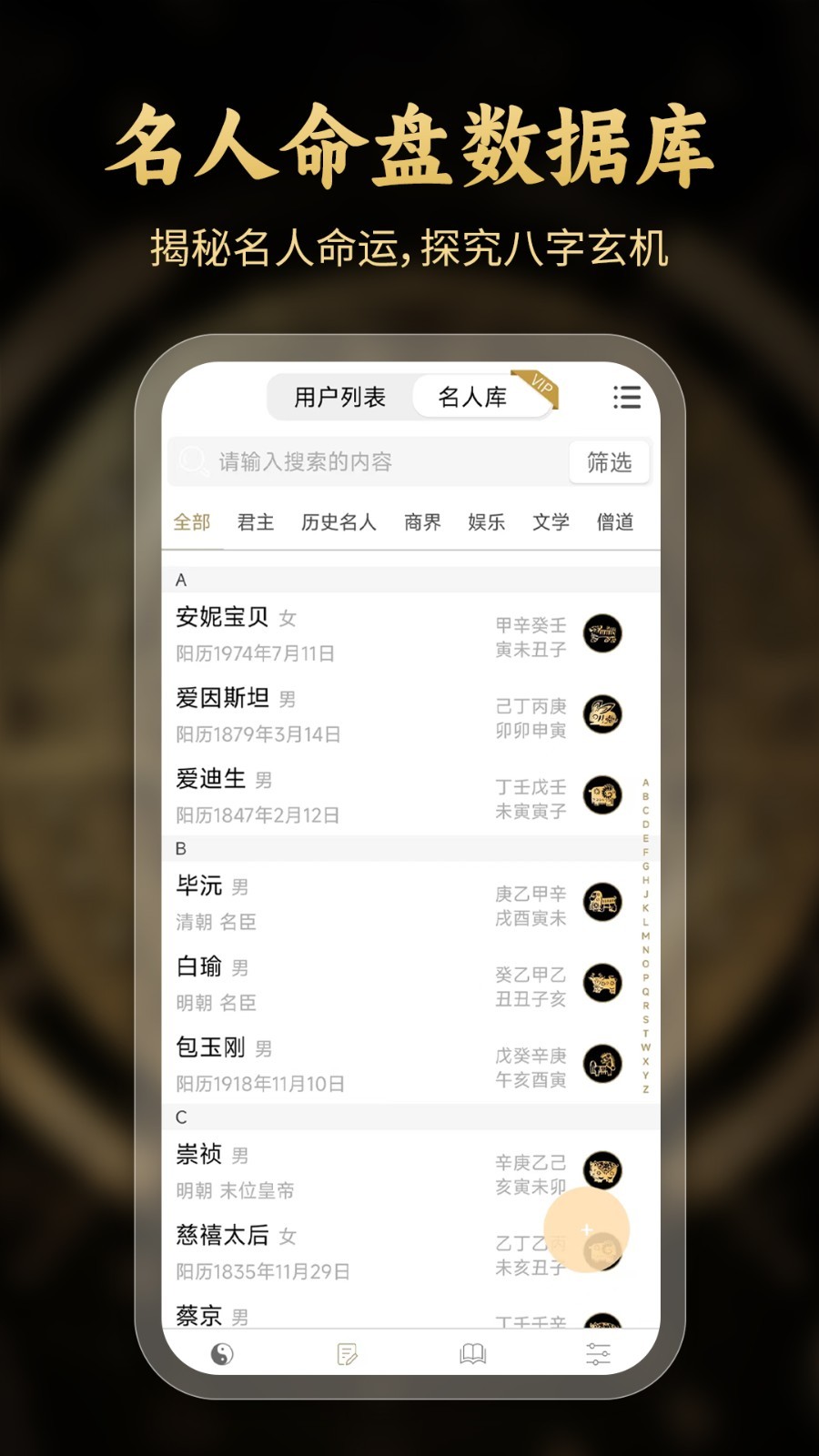 排盘网八字排盘截图1