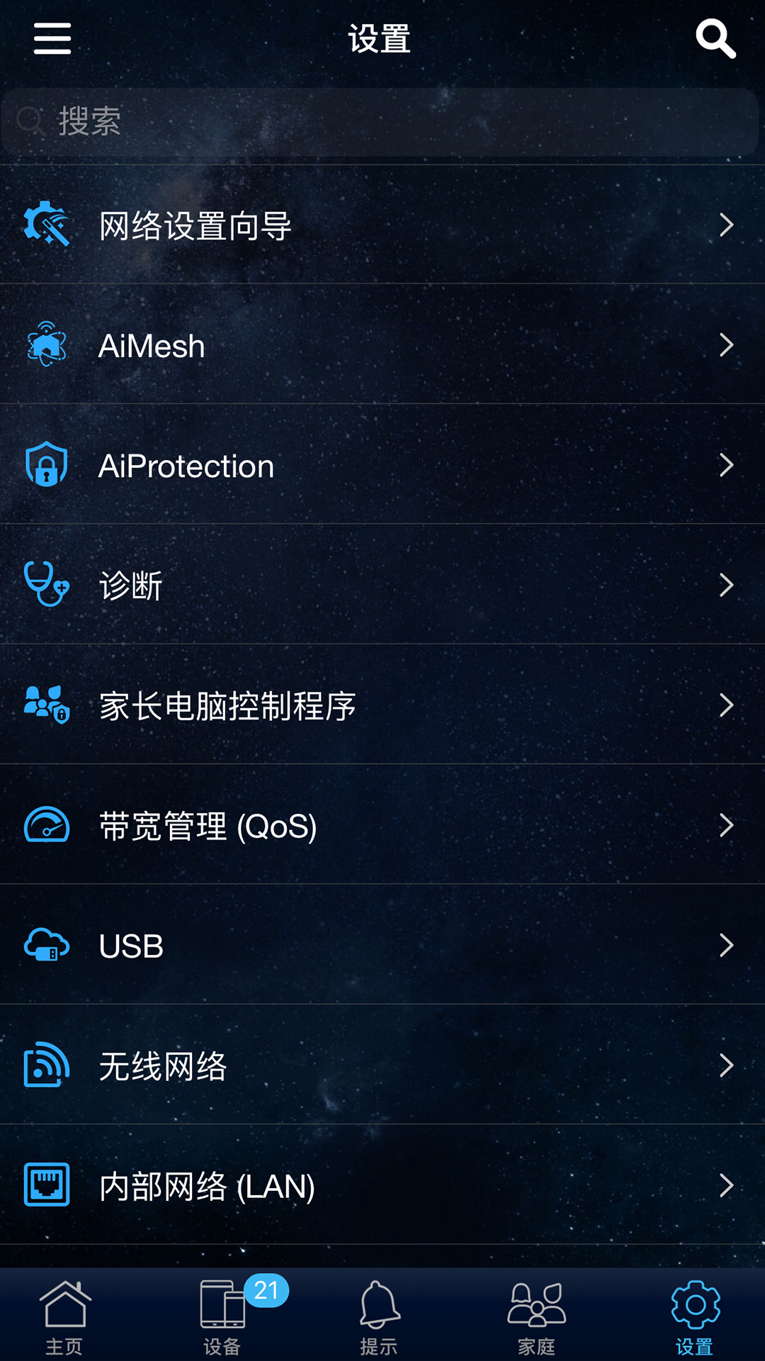 华硕路由器截图1