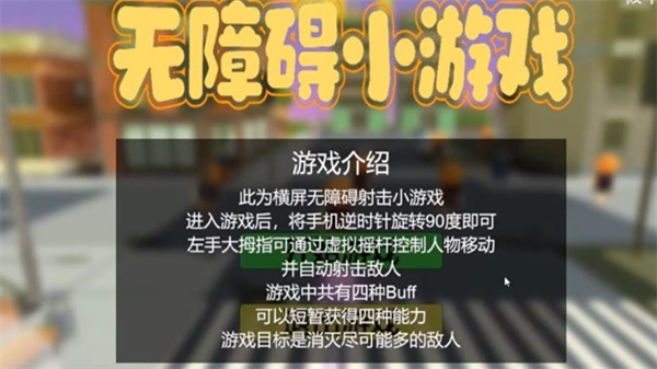 无障碍截图2