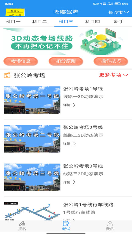嘟嘟驾考安卓APP下载-1