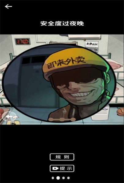 规则怪谈惊魂截图2