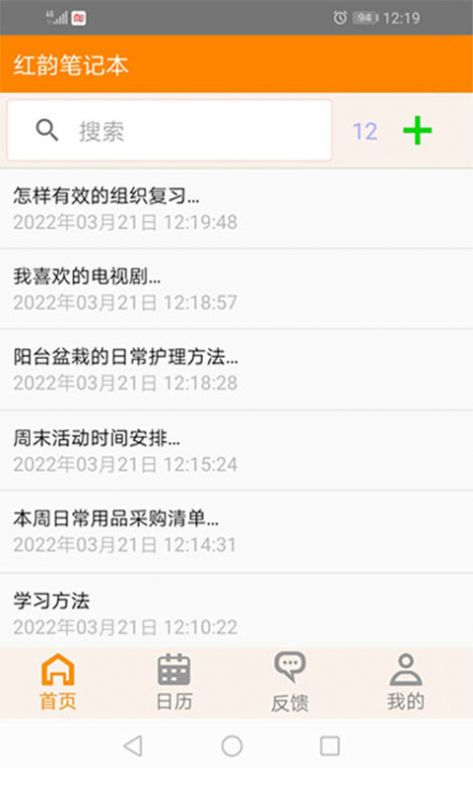 红韵笔记本官网版截图2