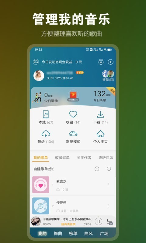 DJ音乐盒听歌APP截图1