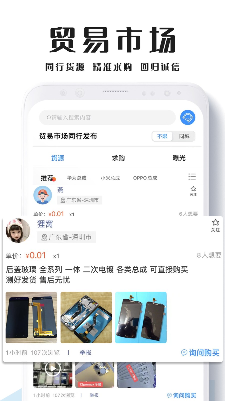 通讯圈截图2